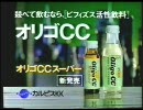 CM大好き！（1208）ヤクルト・オリゴCC　
