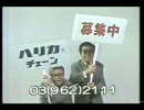 1983 ハリカ.CM