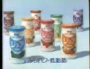 【ＣＭ】ヤクルト ジョア　1983年
