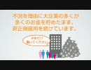 伊藤岳の政策ビデオ　雇用編