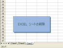 EXCEL　ショートカットでシートデリート