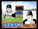 パワプロ球漫選手権34　二回戦　キャットルーキー－やまだたいちの奇蹟2