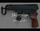 AVA  Scorpionラッシュムービー