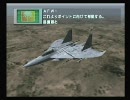 エアフォースデルタBWK　スーパー戦闘機（トライゴン）　リプレイ