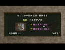 【MHP2G】SoL　ドスギアノス限界出ました！！