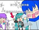 【VOCALOID合唱団】松下耕　携帯切らなきゃお仕置きよ2007