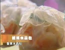 【今日の中華料理】蟹黄水晶包【蟹の水晶包】