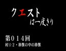 【MHP2G】クエストは一度きり【弓】第014回