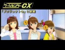 ゲームセンターＣＸ 春香の挑戦 プロジェクトＱ Part3