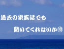 【2ch】暇だから過去の家族話でも聞いてくれないか⑲