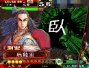 【丞相】人馬一体入りで色々模索するその27【三国志大戦３】