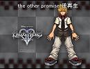 the other promise 逆再生