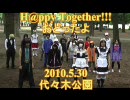 代々木公園でH@ppy Together!!! 踊ったよ