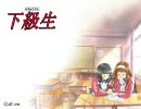 elt(エルフ) 下級生 『学校内BGM』をSC-55Kで演奏