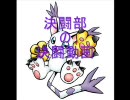 「遊戯王」決闘部による決闘「デュエル」動画　１１