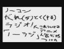 ノーコン誰得ラジオ！　第0回
