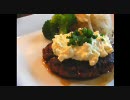 【第2回コクうま料理祭】タルタルハンバーグ作ってみたの。