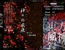 【東方】厄神様の通り道 ～ Dark Road【ピアノ】