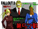 【力こそ】 実況 フォールアウト３ モヒカンが逝く！第５７戦 【正義】