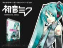 初音ミクを使いこなせませんでした
