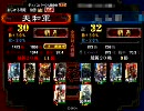 [三国志大戦3]　機略覇者動画 　其の136