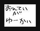 【憧れて】炉心融解　歌った【ハイボール含みながら】