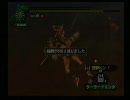 MH2オフラインを裸でクリアする実況プレイ　第五十一回(1/2)