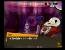 （ほんとに既プレイ？）ペルソナ４（実況縛りプレイ）　第49回