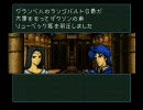 聖戦の系譜 普通に初プレイ 第4章その6