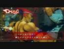 スーパーストリートファイターIV　ディージェイ動画２