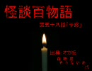 【怪談】第５８話「予感」【百物語】