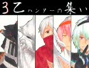 【MHP2G】３乙ハンターの集い -なんだ、夢か-【第10回】