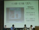 「工学祭ニコニコボカロ鼎談」生放送 part2