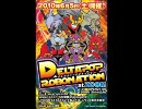 【福岡】デルタポップロボネイション 【アニソン】
