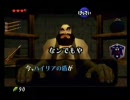 ゼルダの伝説～時のオカリナ～実況プレイpart10