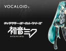 初音ミクに「colorless wind」を歌わせてみた