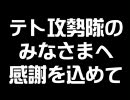 うちのテトさんより