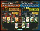 三国志大戦３ 頂上対決 2010/6/7 ♂～魚～♂軍 VS 凡＊エリんギ軍