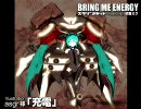 【初音ミクオリジナル】BRING ME ENERGY【テクノ】