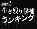 ギャラクシー実況「SIREN(サイレン)2」041