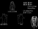 【LOLI.COM】くたばれPTA合わせてみた【RainyBlue】