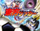 東方サッカーOP