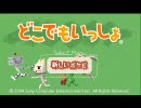 【どこいつ実況】残念な僕でも、どこでもいっしょ【リッキーと】