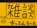 【実況】漢字の苦手な２人が『４２８』を実況してみた【終】(雑談)