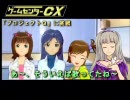 ゲームセンターCX 春香の挑戦 プロジェクトQ Part4