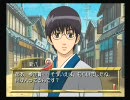 かなり変な私と一緒に「銀魂」の実況プレイ動画その２４