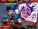 【三国志大戦3】開幕乙に魅了され覇者昇格を目指す～その11～