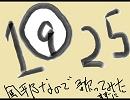 【歌ってみた】風邪をひいたのでとりあえず「１９２５」