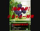 【戦場の絆】クラッカー特集