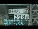 スカイツリー最新情報　【6月6日現在】